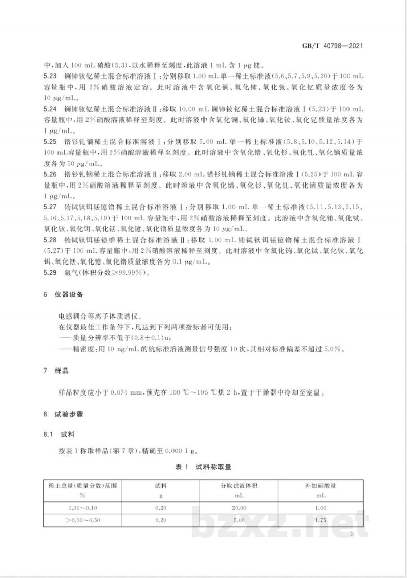 GB/T 40798-2021离子型稀土原矿化学分析方法 稀土总量的测定 电感耦合等离子体质谱法 