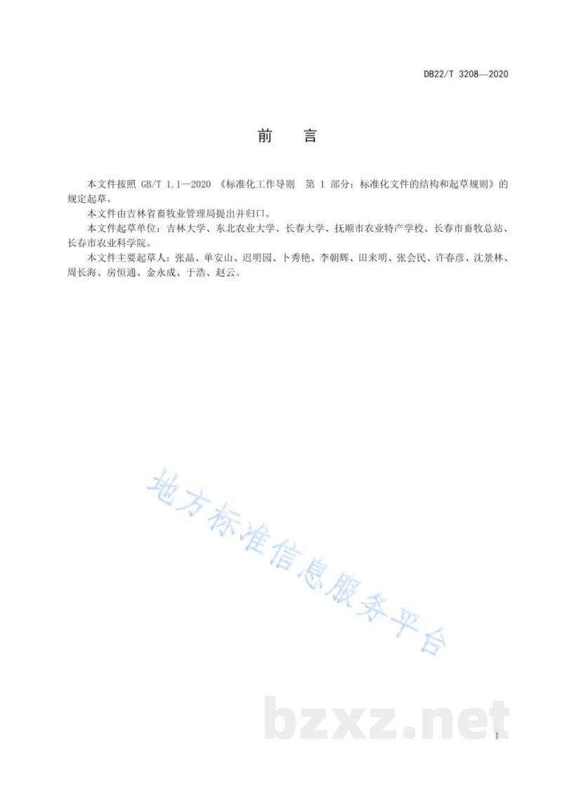 DB22/T 3208-2020呼吸袋法生产发酵饲料技术规程