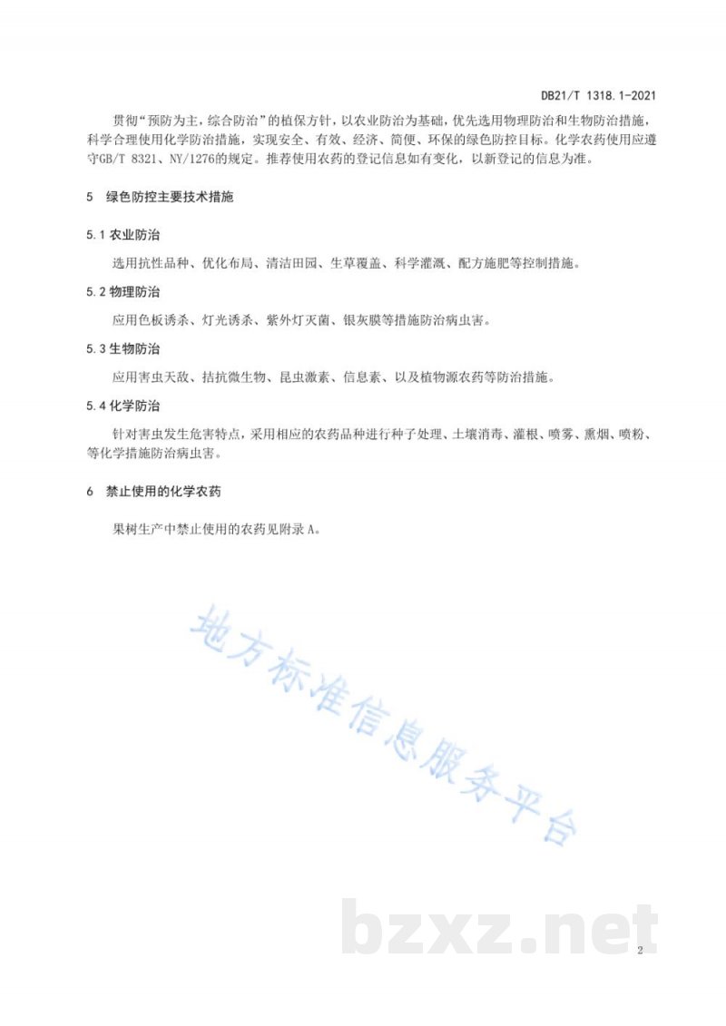 DB21/T 1318.1-2021果树主要病虫害绿色防控技术规程 第1部分：总则