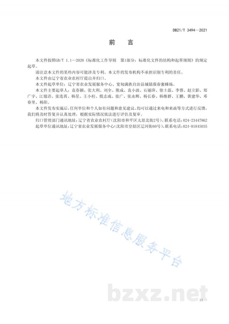 DB21/T 3494-2021梨树蜜蜂授粉技术规程