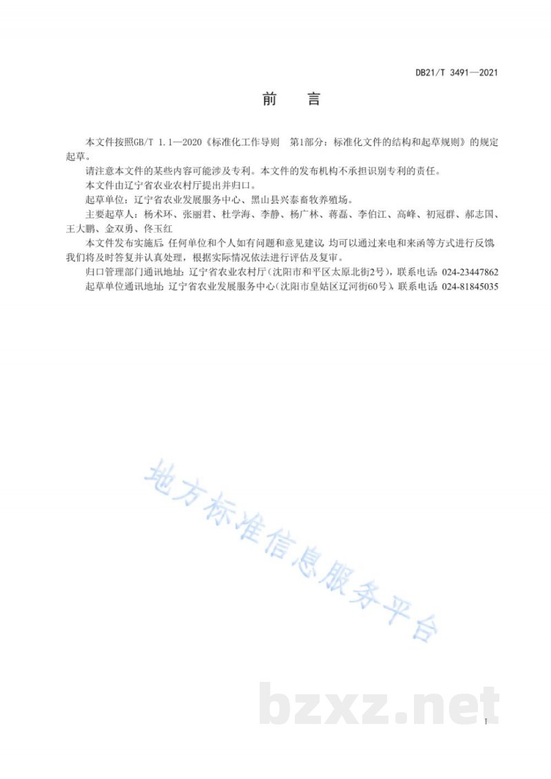DB21/T 3491-2021肉牛散栏育肥技术规范
