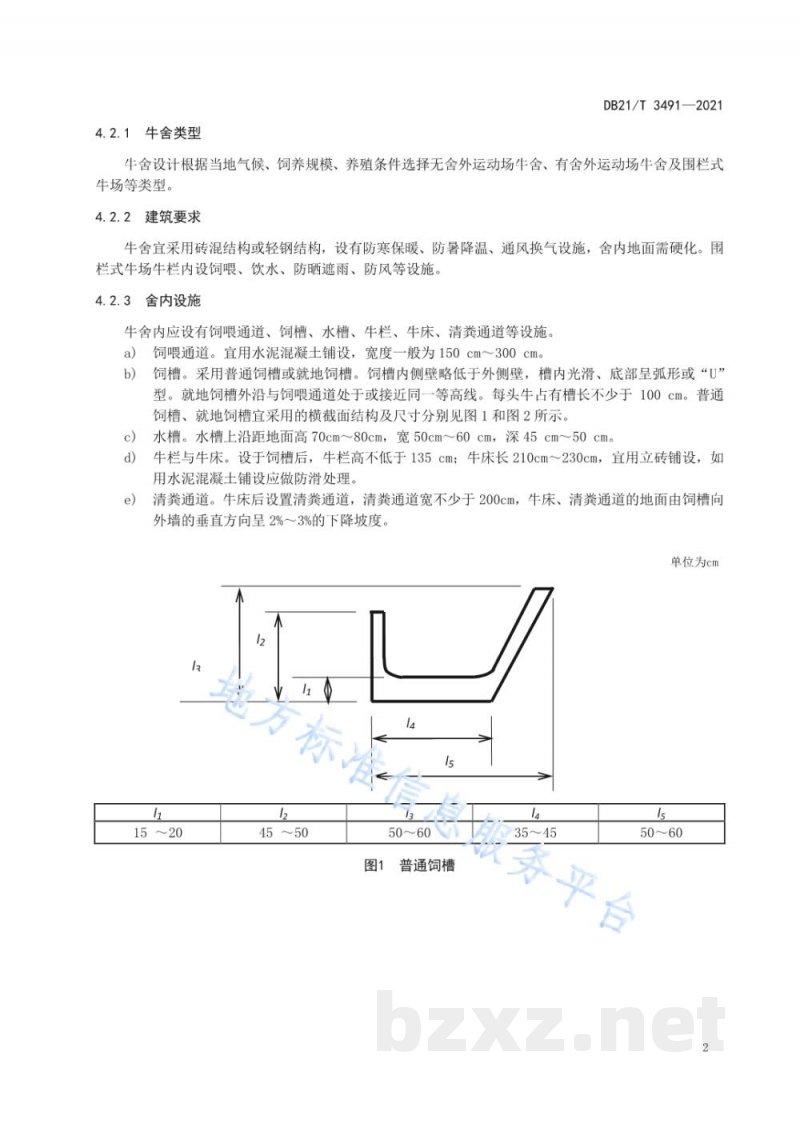 DB21/T 3491-2021肉牛散栏育肥技术规范
