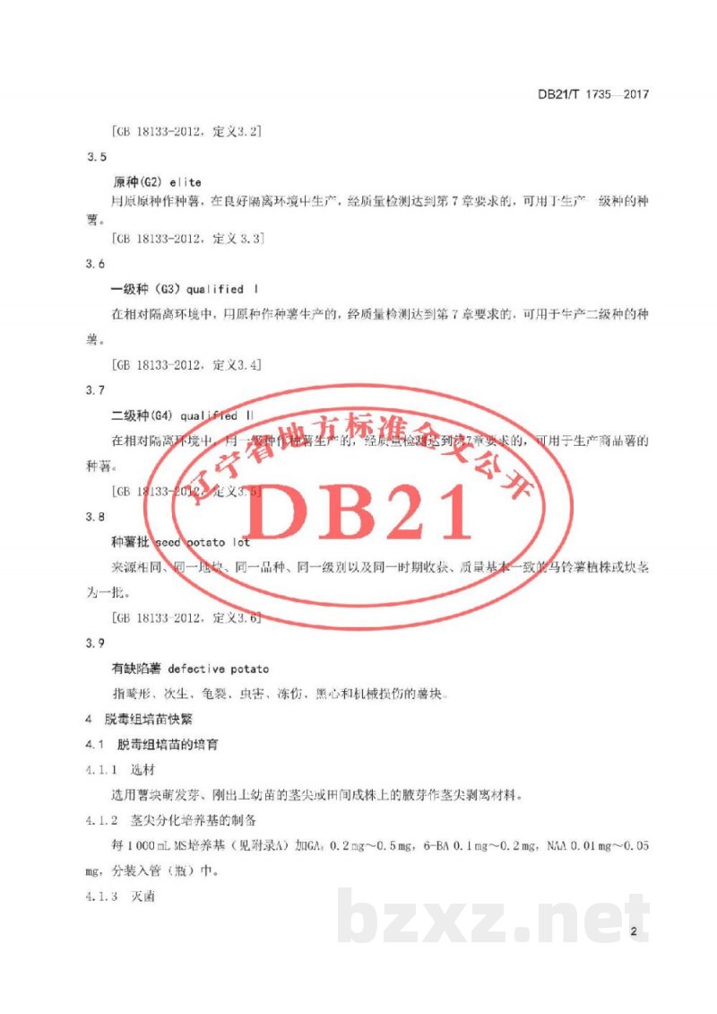 DB21/T 1735-2017马铃薯脱毒种薯生产技术规程