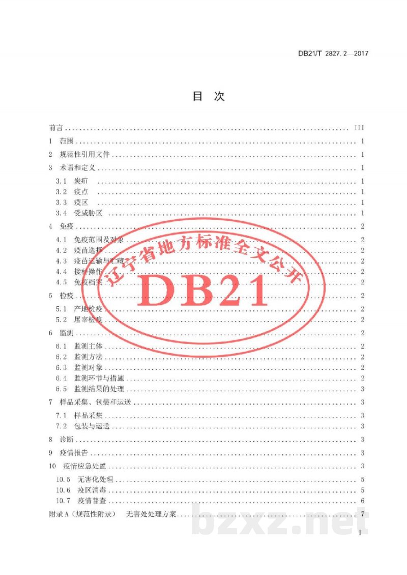 DB21/T 2827.2-2017畜禽疫病防治与净化技术规范 第2部分：动物炭疽防治技术规范