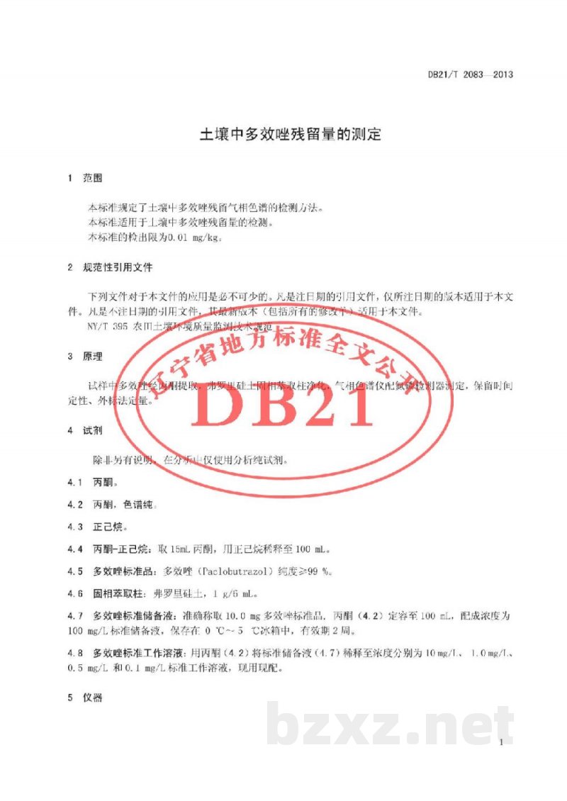 DB21/T 2083-2013土壤中多效唑残留量的测定