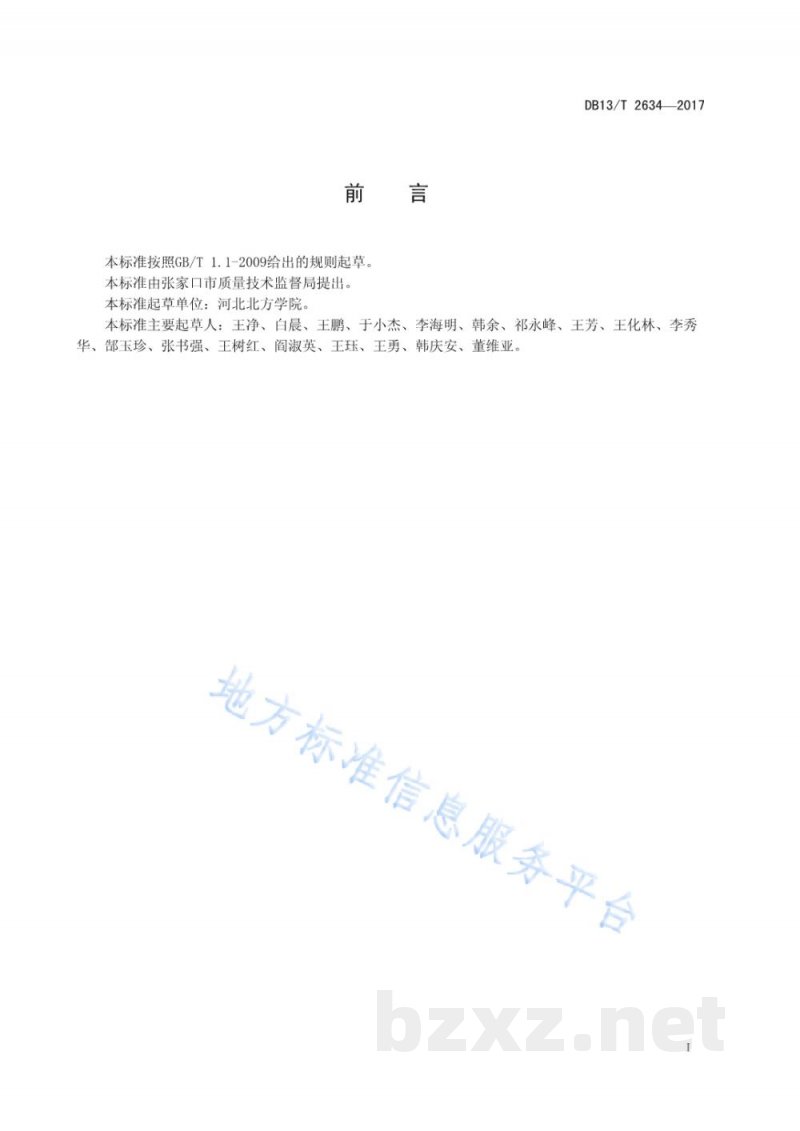 DB13/T 2634-2017羊场小反刍兽疫综合防控技术规程