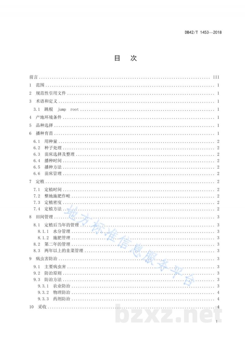 DB42/T 1453-2018韭菜生产技术规程
