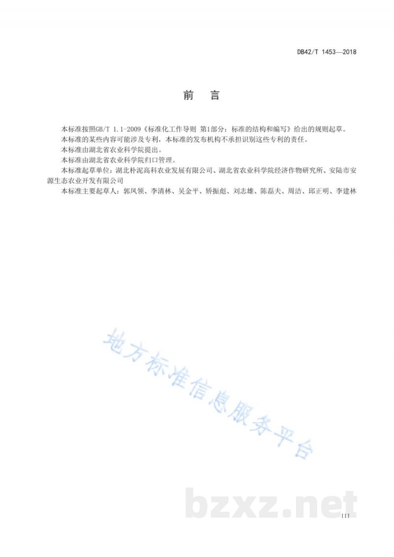 DB42/T 1453-2018韭菜生产技术规程