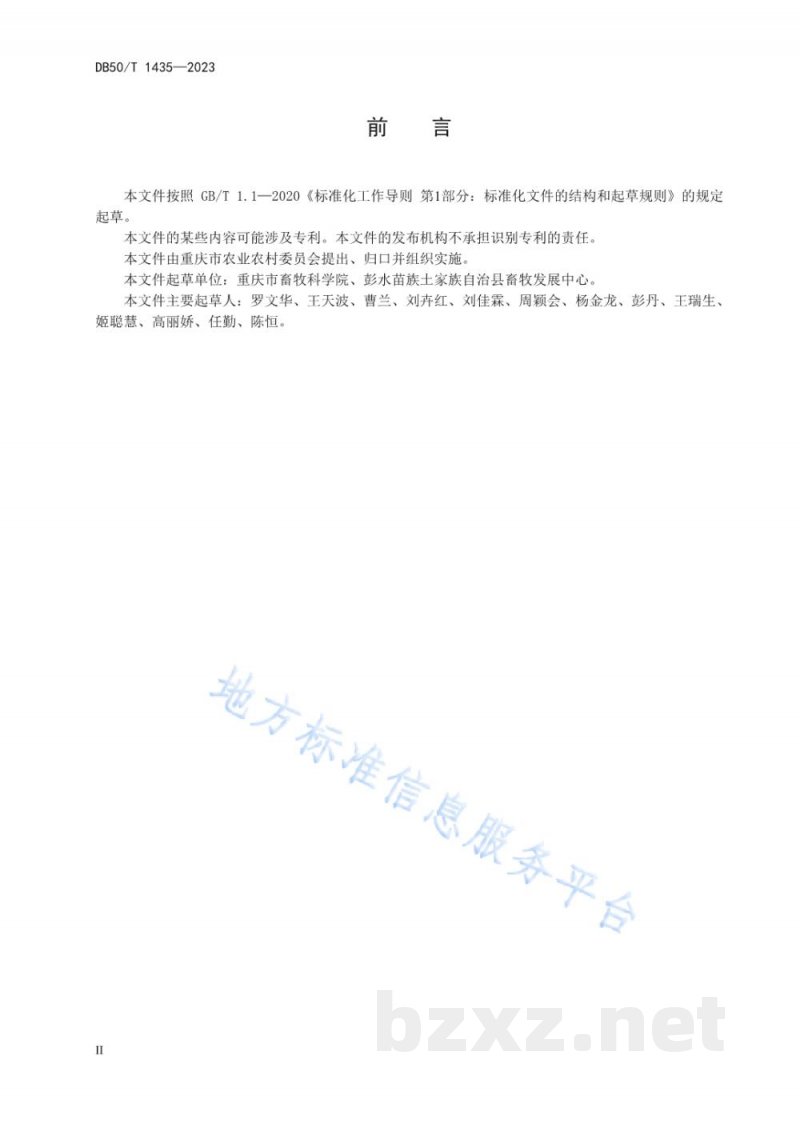 DB50/T 1435-2023郎氏十框箱继箱生产中蜂成熟蜜技术规范