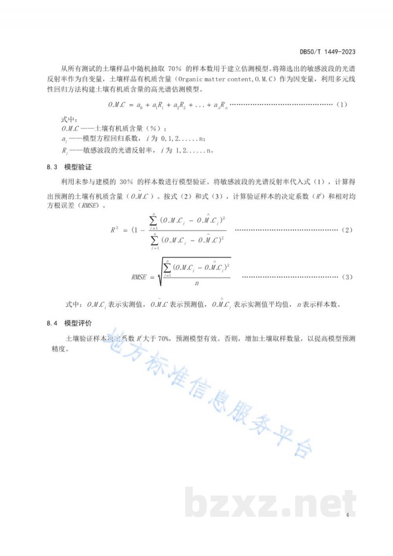 DB50/T 1449-2023茶园土壤有机质高光谱检测技术规程