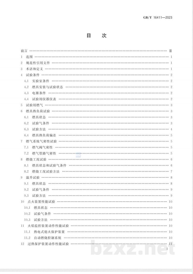 GB/T 16411-2023家用燃气燃烧器具的通用试验方法 