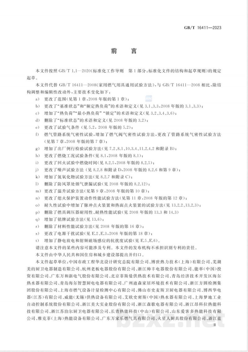 GB/T 16411-2023家用燃气燃烧器具的通用试验方法 