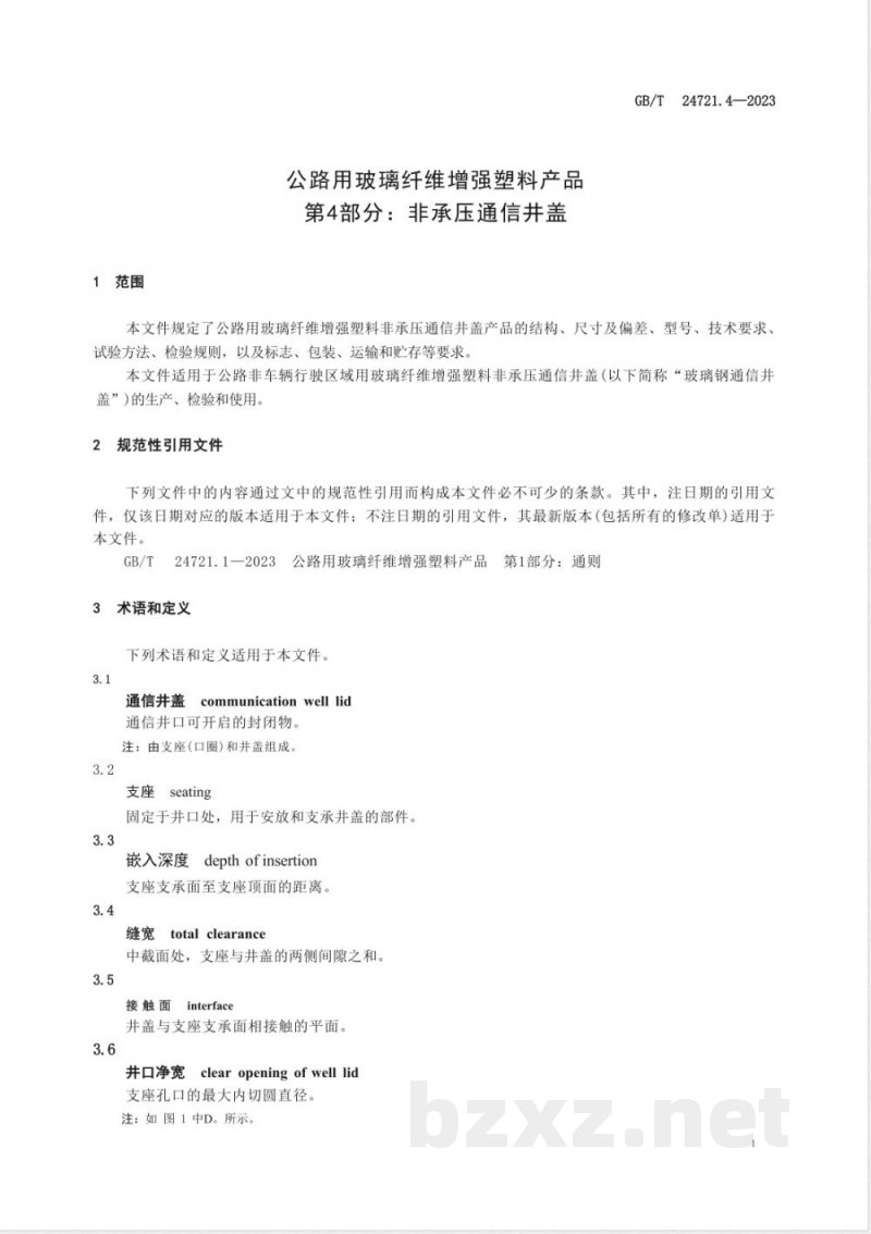 GB/T 24721.4-2023公路用玻璃纤维增强塑料产品 第4部分：非承压通信井盖 