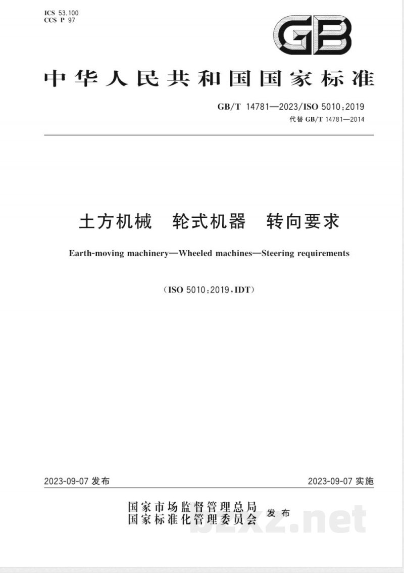 GB/T 14781-2023土方机械 轮式机器 转向要求 