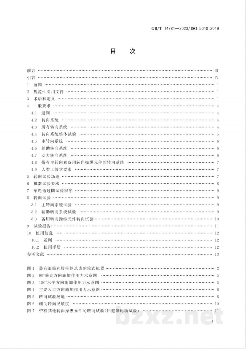 GB/T 14781-2023土方机械 轮式机器 转向要求 