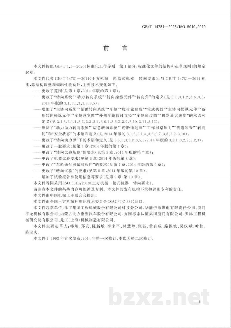 GB/T 14781-2023土方机械 轮式机器 转向要求 