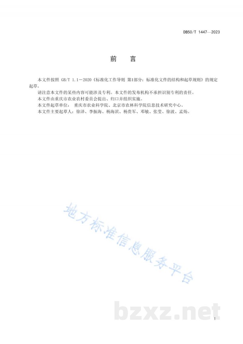 DB50/T 1447-2023茶鲜叶图像智能估产指南