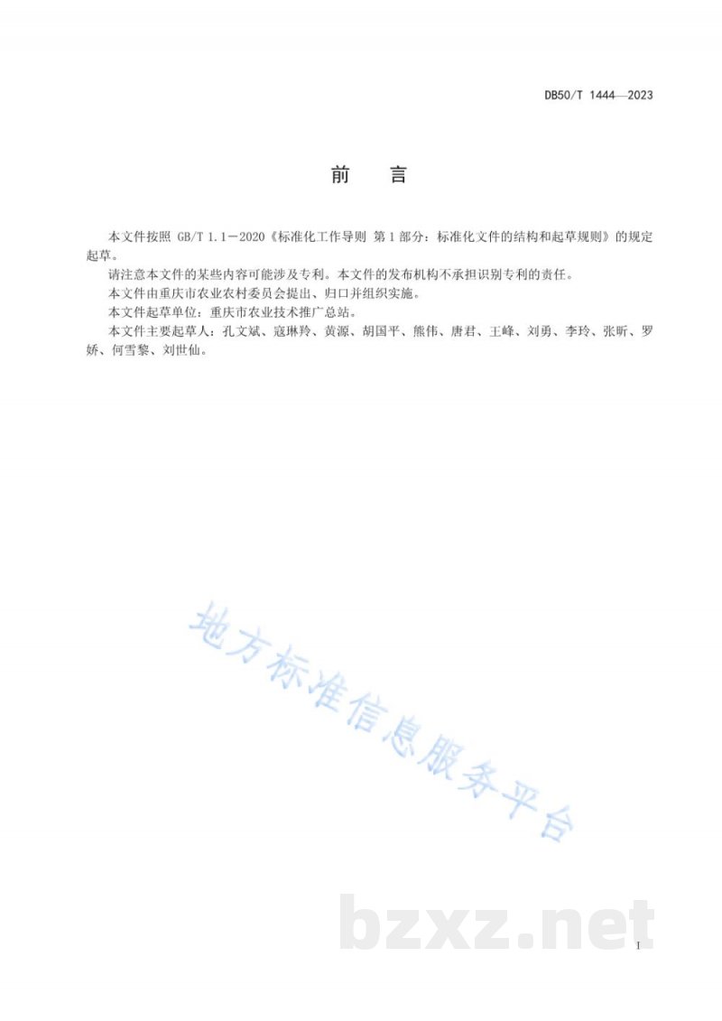 DB50/T 1444-2023青脆李采收贮运技术规程