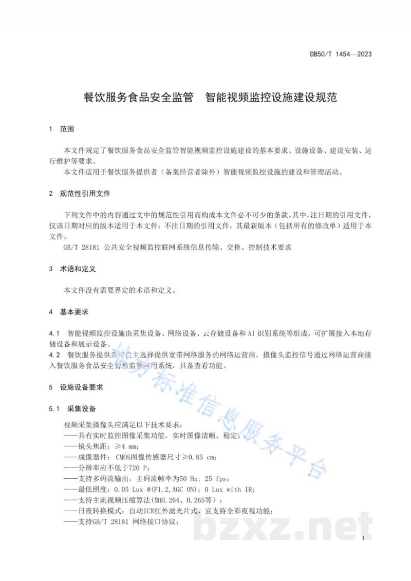 DB50/T 1454-2023餐饮服务食品安全监管 智能视频监控设施建设规范