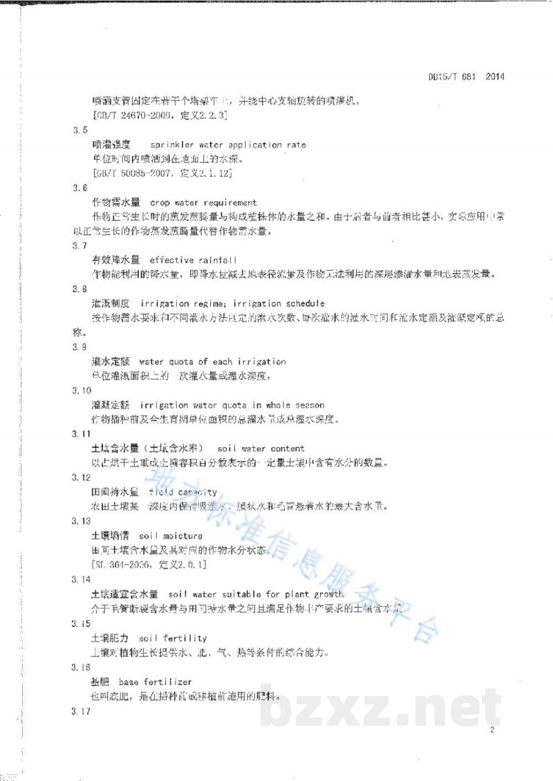 DB15/T 681-2014青贮玉米中心支轴式喷灌水肥管理技术规程
