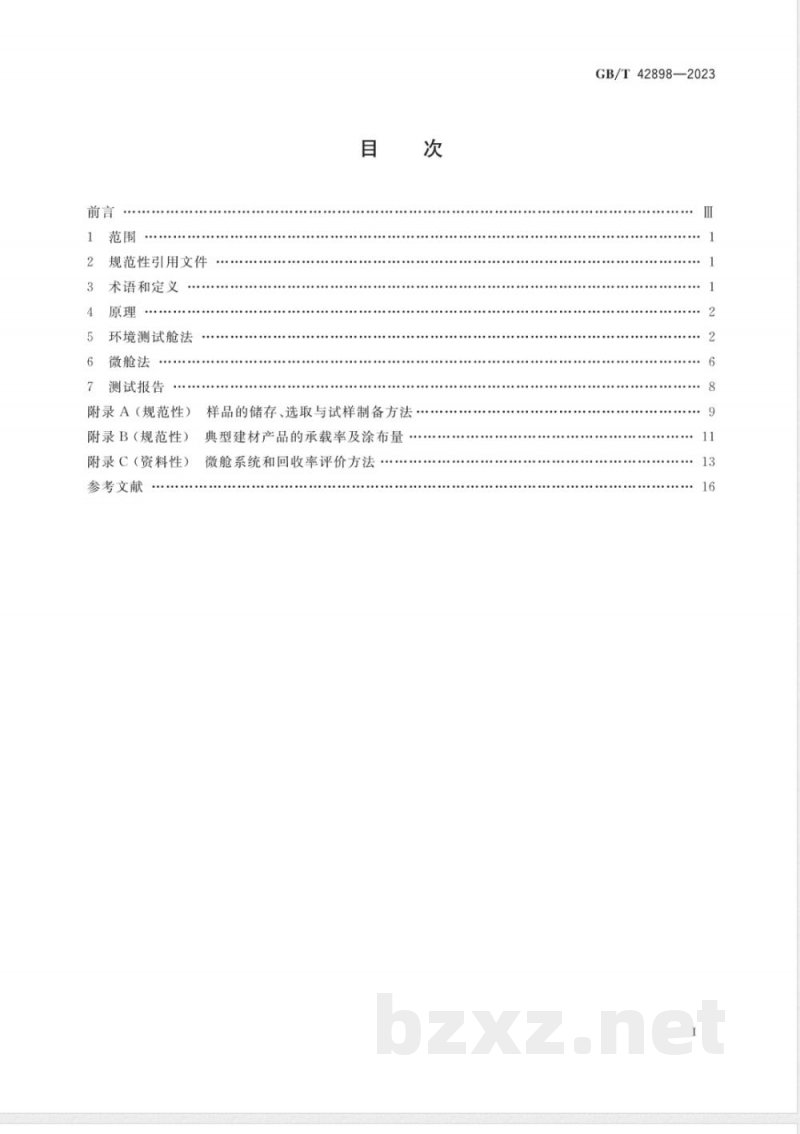 GB/T 42898-2023建材产品中半挥发性有机化合物（SVOC）释放量的测试 