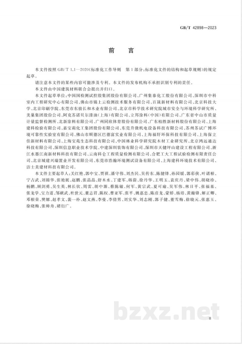 GB/T 42898-2023建材产品中半挥发性有机化合物（SVOC）释放量的测试 