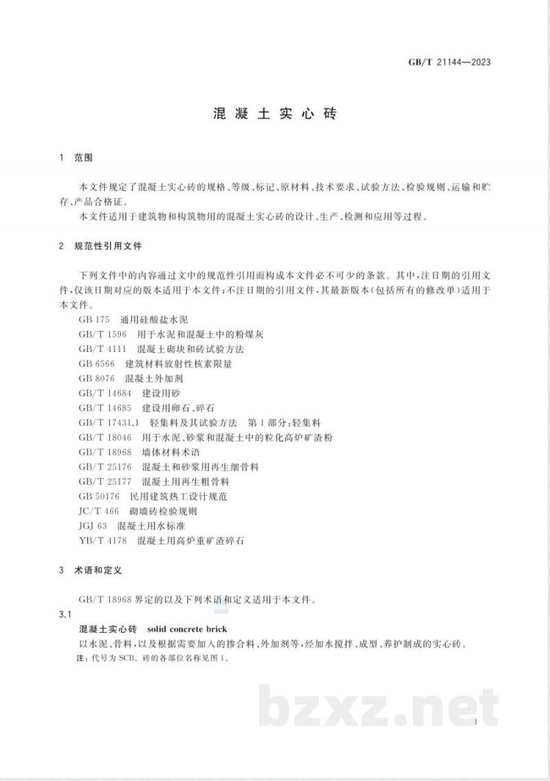 GB/T 21144-2023混凝土实心砖 