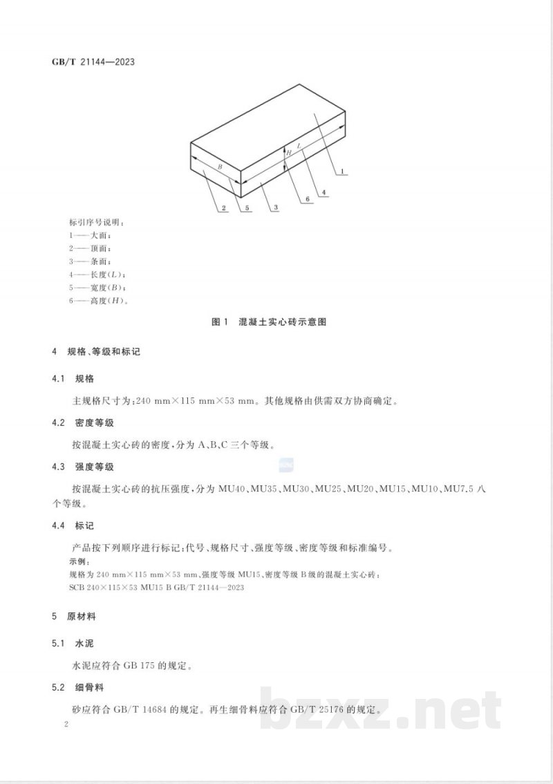GB/T 21144-2023混凝土实心砖 