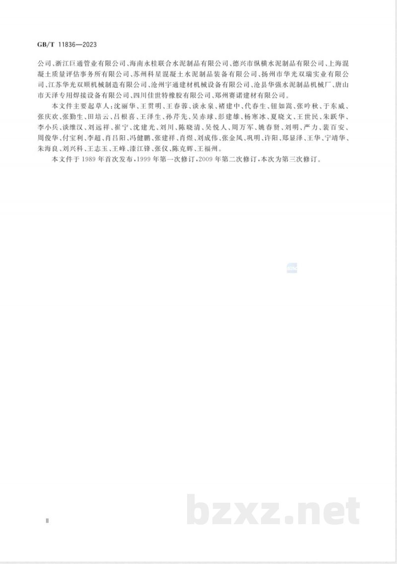 GB/T 11836-2023混凝土和钢筋混凝土排水管 