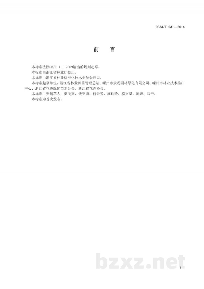 DB33/T 931-2014玉兰苗木培育技术规程