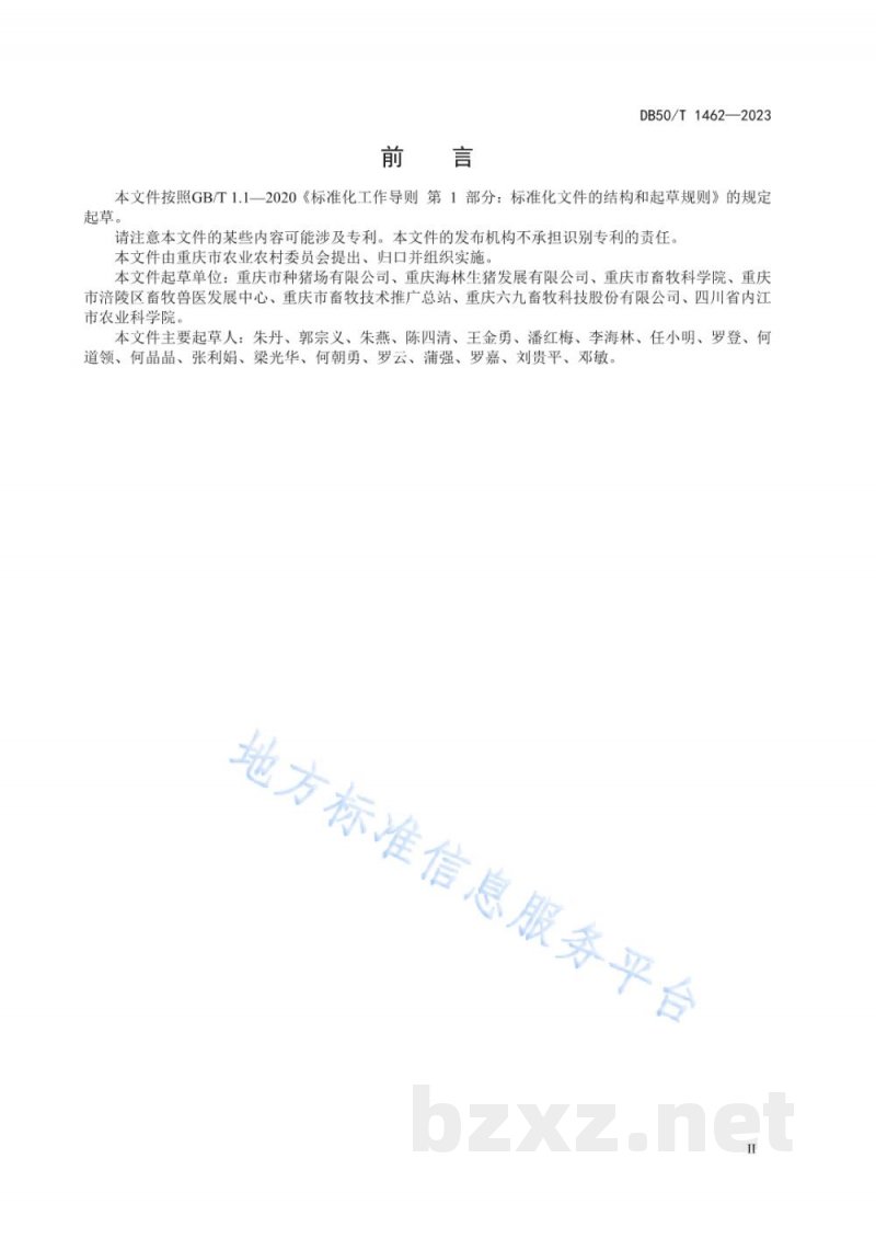 DB50/T 1462-2023海聆I号黑猪配套系品种特征特性