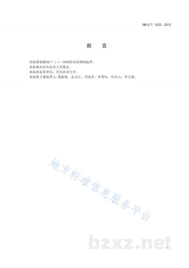 DB13/T 1532-2012紫菀种苗质量分级