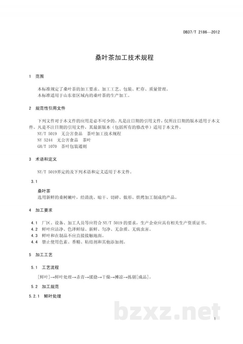 DB37/T 2186-2012桑叶茶加工技术规程