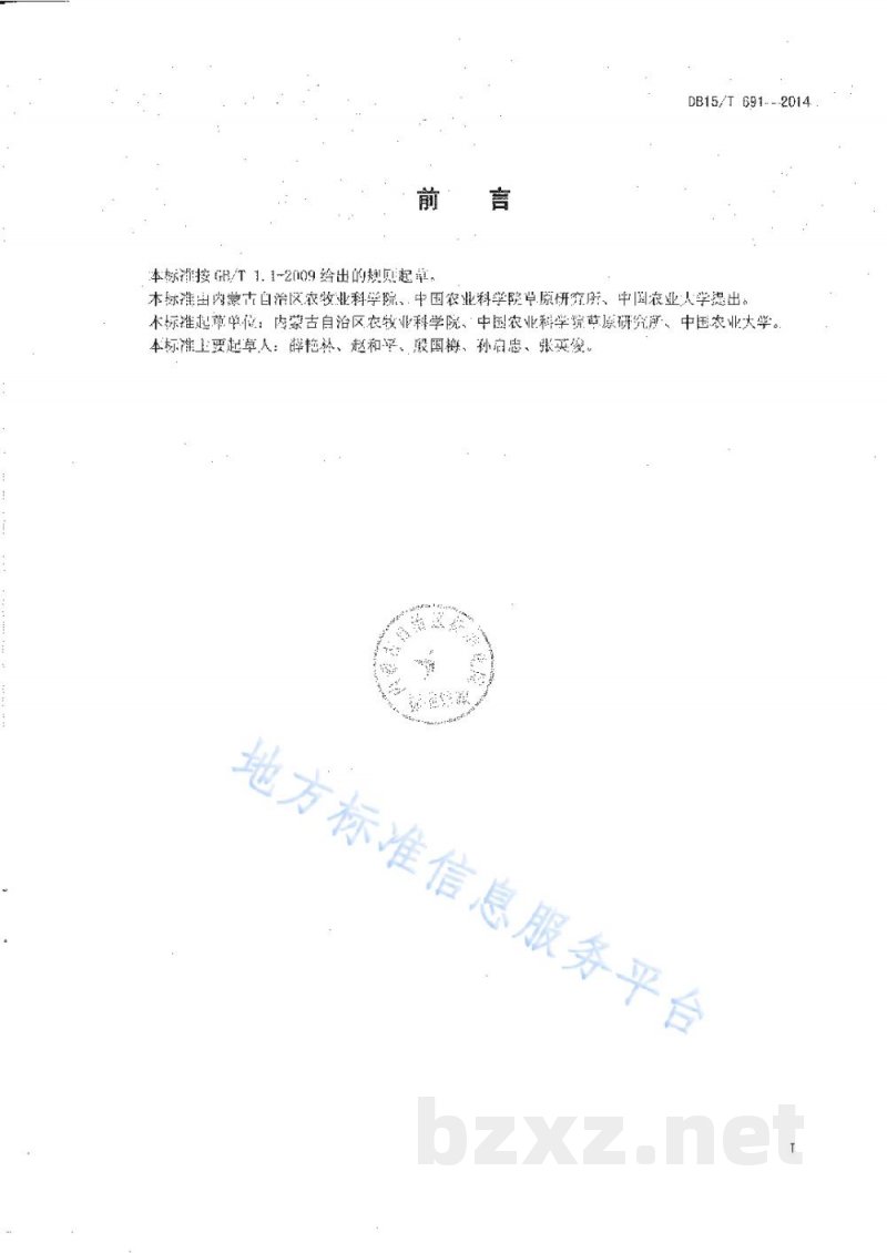 DB15/T 691-2014草甸草原天然牧草圆干草捆调制技术规程