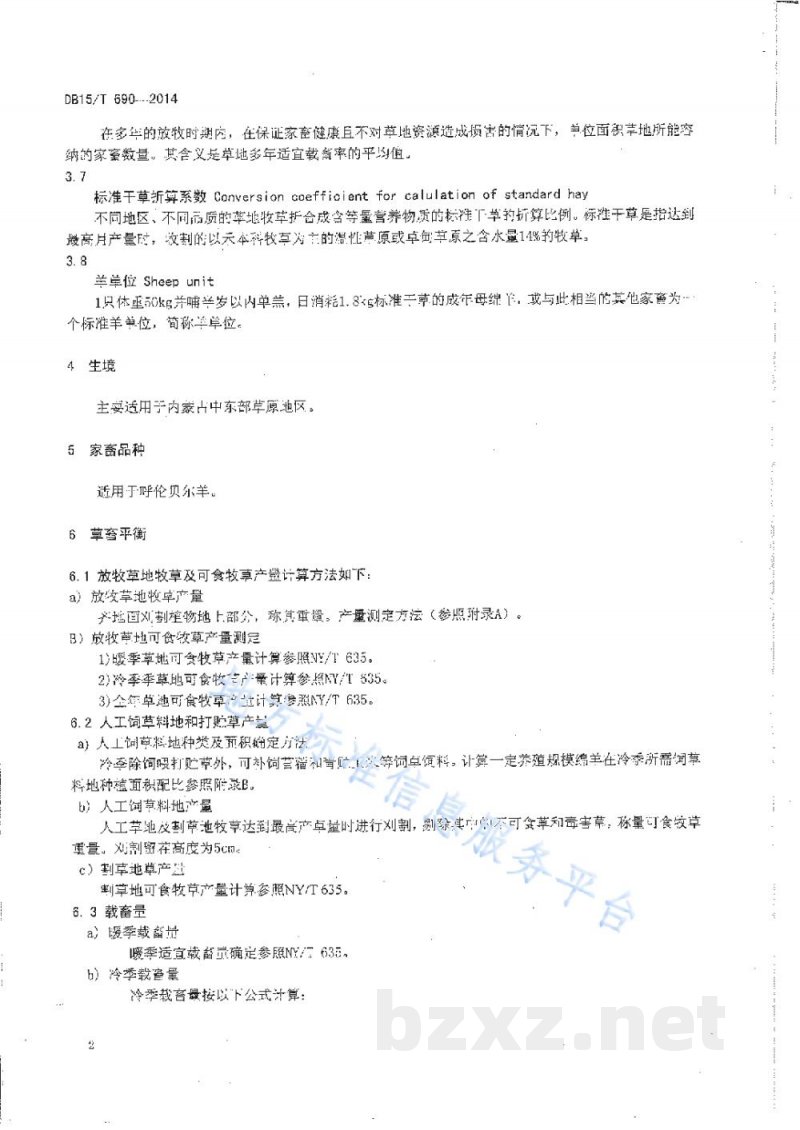 DB15/T 690-2014呼伦贝尔羊草畜平衡技术规程