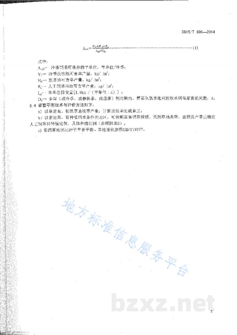 DB15/T 690-2014呼伦贝尔羊草畜平衡技术规程