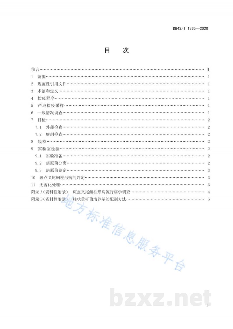 DB43/T 1765-2020斑点叉尾鮰柱形病检疫技术规程