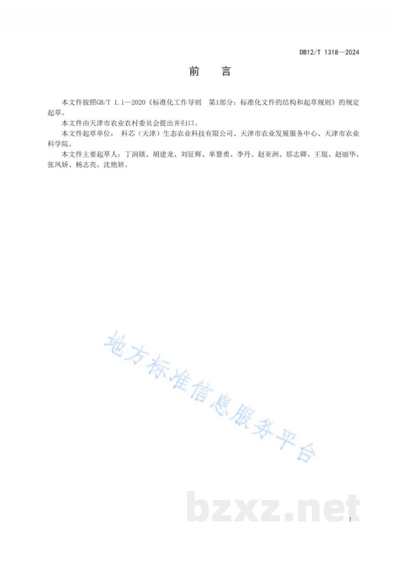 DB12/T 1318-2024蔬菜（茄果类）基质栽培技术规程