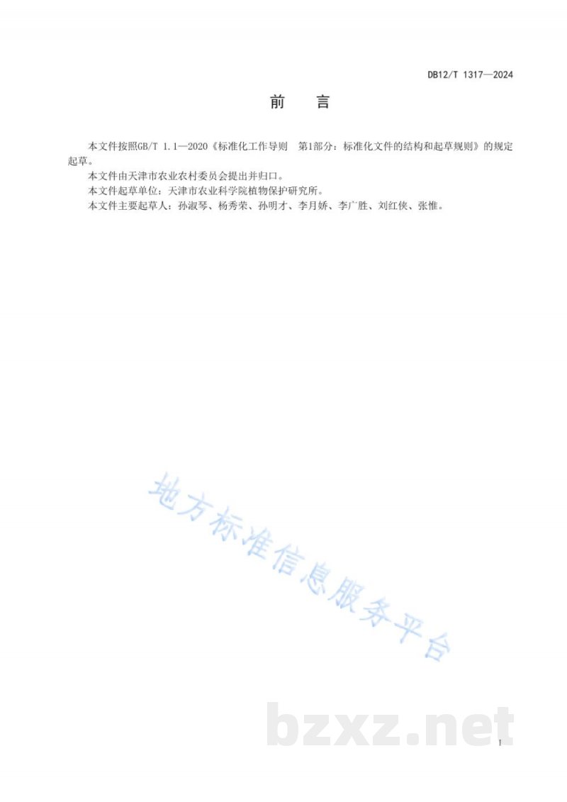 DB12/T 1317-2024水稻植物生长调节剂使用技术规程