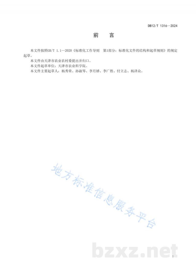 DB12/T 1316-2024天津小站稻病虫害绿色防控技术规程