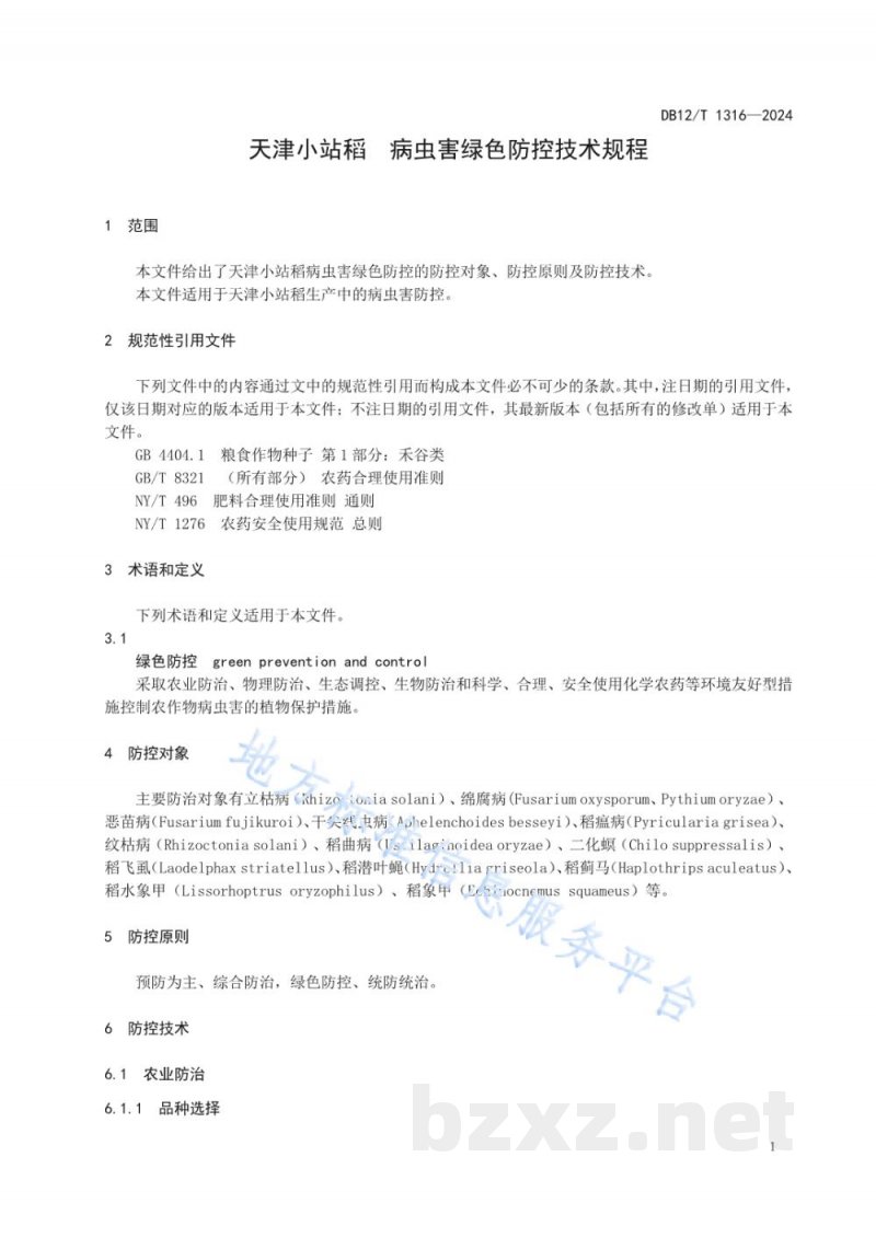 DB12/T 1316-2024天津小站稻病虫害绿色防控技术规程