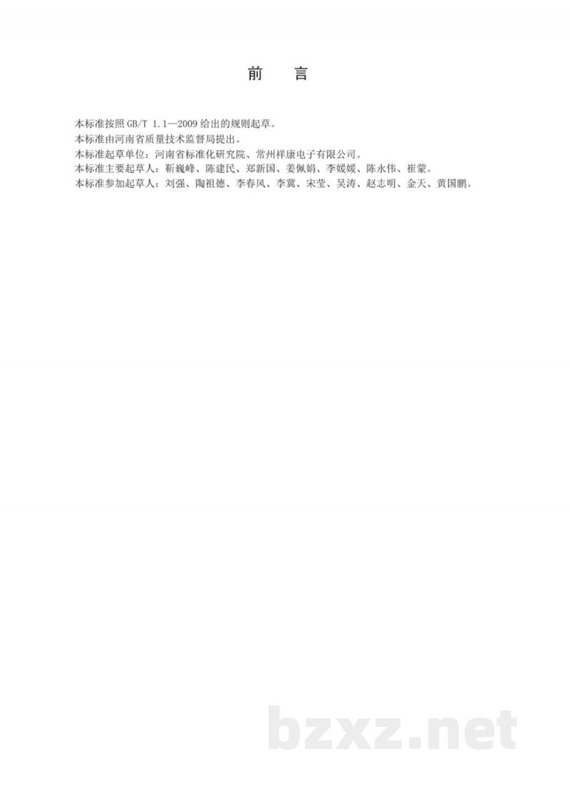DB41/T 1650-2018气瓶条码标识