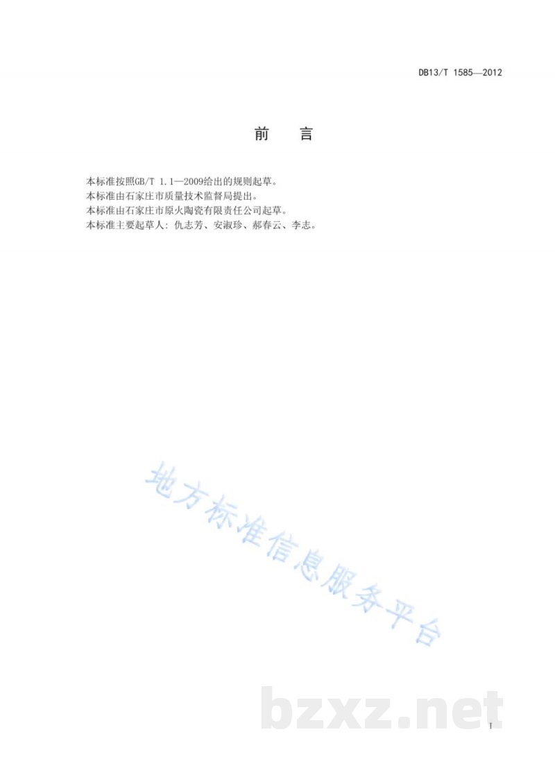 DB13/T 1585-2012陶制烧烤炊具