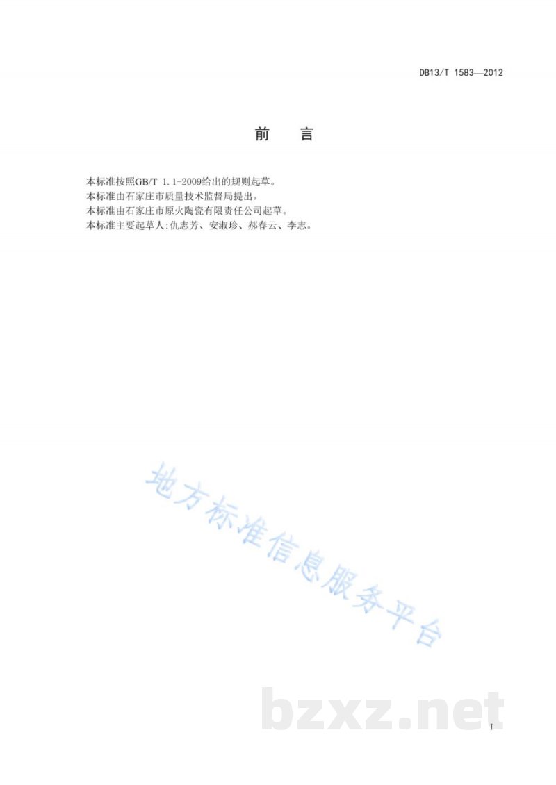 DB13/T 1583-2012陶制耐热炊具