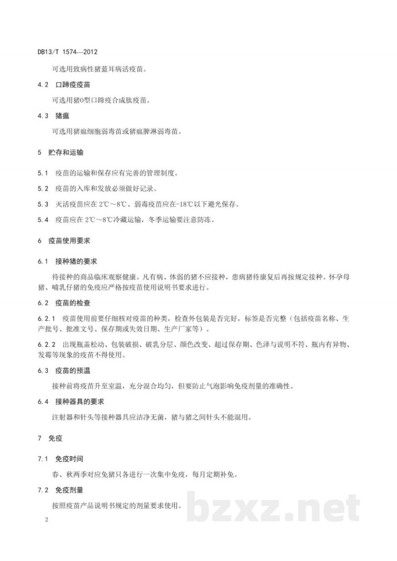 DB13/T 1574-2012猪蓝耳病、口蹄疫和猪瘟疫苗分点同时免疫技术规范