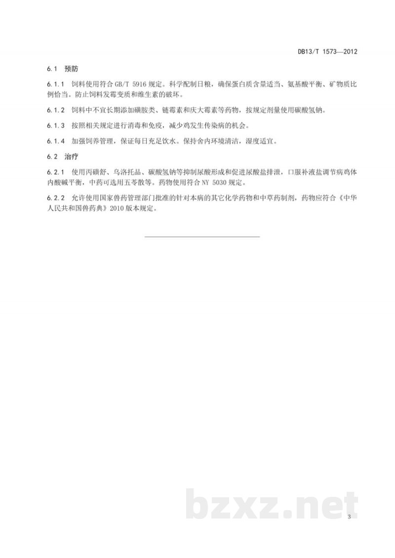 DB13/T 1573-2012鸡痛风病防治技术规范