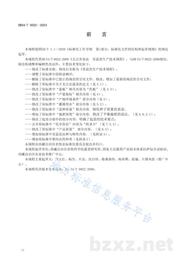 DB54/T 0022-2023青蒜苗生产技术规程
