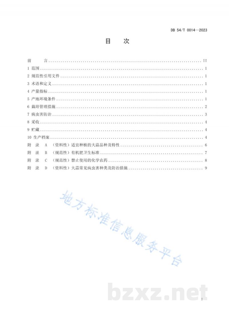 DB54/T 0014-2023大蒜生产技术规程