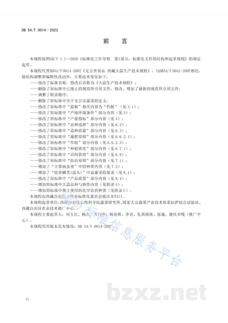 DB54/T 0014-2023大蒜生产技术规程