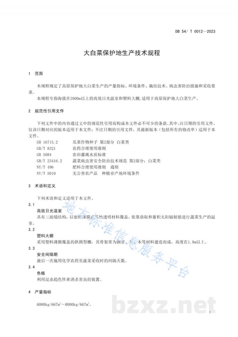 DB54/T 0012-2023大白菜保护地生产技术规程